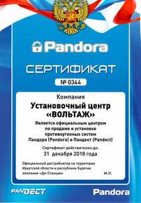 Сертификат официального центра по продаже и установке Pandora и Pandect Сертификат официального центра по продаже и установке Pandora и Pandect