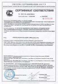 Сертификат соответствия качества услуг по установке доп. оборудования на авто Сертификат соответствия качества услуг по установке доп. оборудования на авто